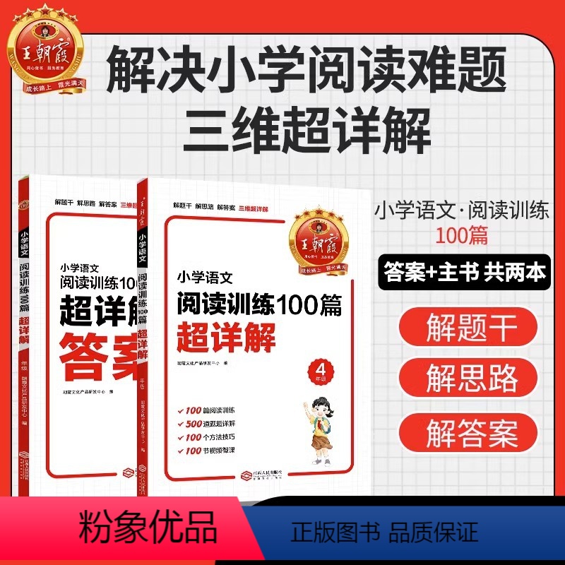 [4本]核心知识集锦语数英+阅读训练100篇 小学三年级 [正版]小学语文阅读训练100篇超详解阅读理解专项训练书一二三