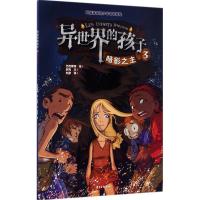 正版新书]异世界的孩子(3)(暗影之主)尼克9787547311585