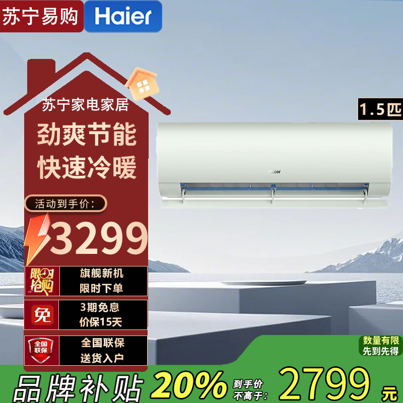 海尔(Haier)KFR-35GW/C2LGA81U1家用1.5匹新一级变流空调挂机劲爽节能急速冷暖除醛新品空调