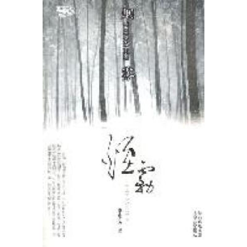 正版新书]烟雾李康美著9787806809426