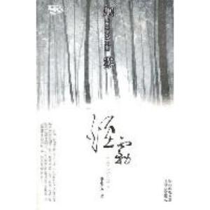 正版新书]烟雾李康美著9787806809426