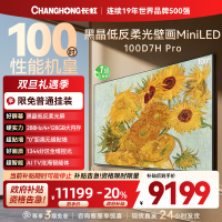长虹电视 100D7H Pro 100英寸电视 AI TV壁画 DeepSeek MiniLED平板电视政府补贴98吋