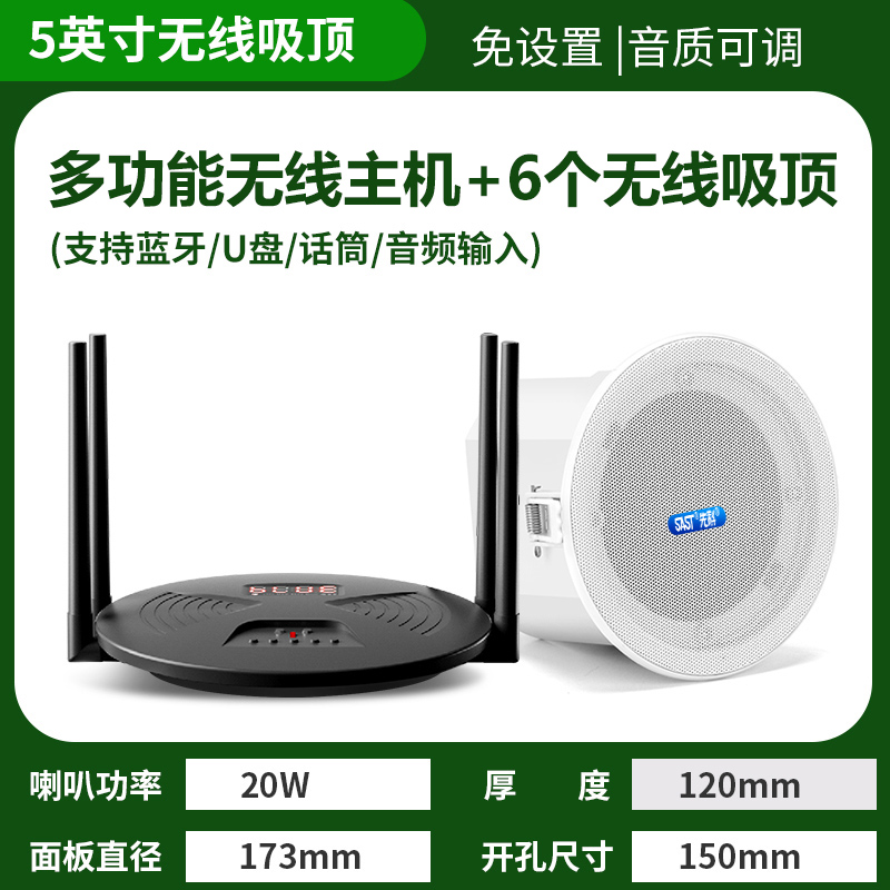 先科(SAST) 无线发射音响 RR808+D4 一拖六带6个5英寸无线吸顶喇叭 无需布线即插即用吊顶嵌入式吸顶喇叭音箱