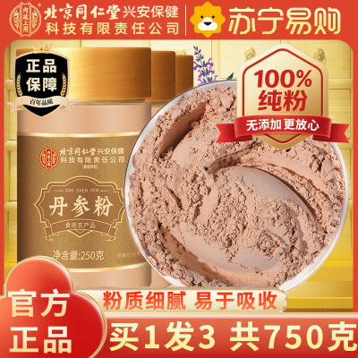 [买1发3共750g]北京同仁堂内廷上用丹参粉250g紫丹参丹参 丹参片大颗粒丹参段可泡水泡酒泡茶