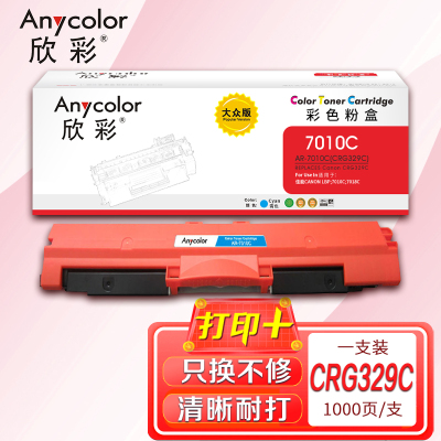 欣彩 CRG329粉盒 大众版 AR-7010C蓝色 适用佳能CRG729C LBP 7010C 7018C