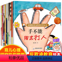 [10本]拒绝欺凌自我保护图画本 [正版]反霸凌启蒙教育绘本全套10册儿童绘本3一6岁幼儿园绘本阅读老师宝宝故事书适合小