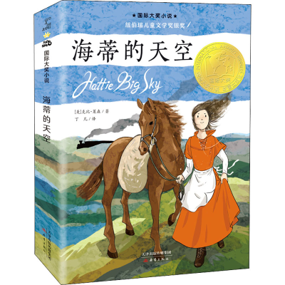 醉染图书海蒂的天空9787530749937