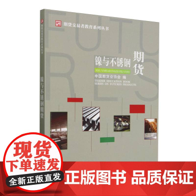 镍与不锈钢期货