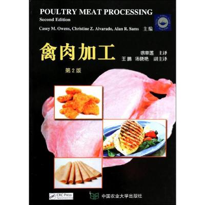 [M]禽肉加工-9787565508509