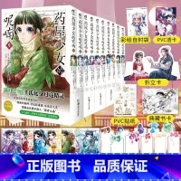 药屋少女的呢喃漫画1-10[套装10册] [正版] 可任选共10册赠首刷豪华特典赠品药屋少女的呢喃漫画1-9-10 日向