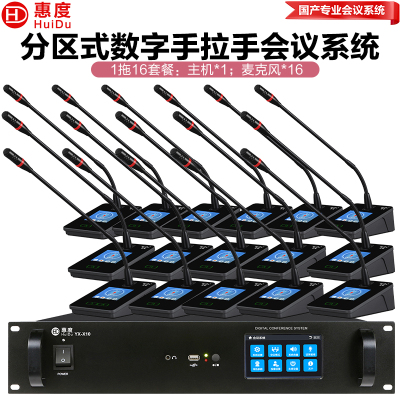 惠度(HuiDu)YX-X10S有线手拉手会议麦克风系统分区式数字智能全触屏视像跟踪电容麦鹅颈话筒一拖十六