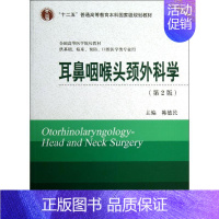[正版]耳鼻咽喉头颈外科学(第2版) 暂无 耳鼻咽喉科医生书籍 医学类图书 北京大学医学出版