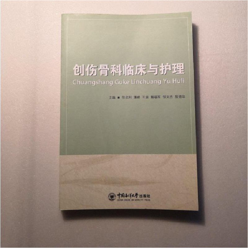 正版新书]创作骨科临床与护理徐启利9787567004849
