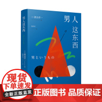 男人这东西(新版)