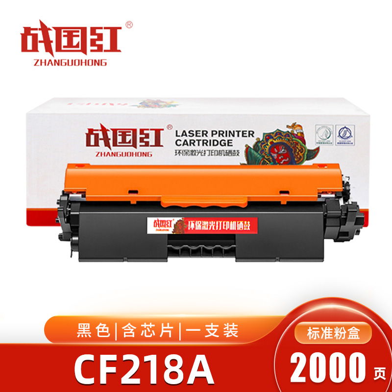 战国红硒鼓CF218A黑 支