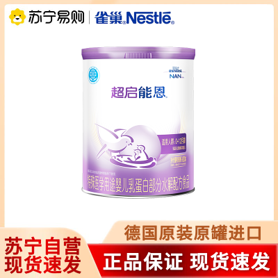 雀巢(nestle)超启能恩 婴幼儿乳蛋白部分水解配方奶粉1段0-12个月适用800克