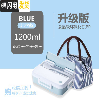 三维工匠日式可爱少女心学生饭盒分隔型上班族餐盒套装可微波炉加热便当盒 北欧蓝+条纹袋