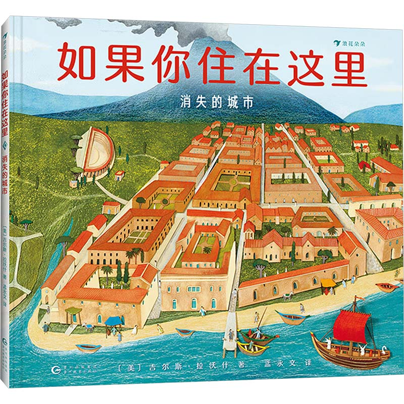 正版新书]如果你住在这里 消失的城市(美)吉尔斯·拉沃什