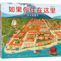 正版新书]如果你住在这里 消失的城市(美)吉尔斯·拉沃什