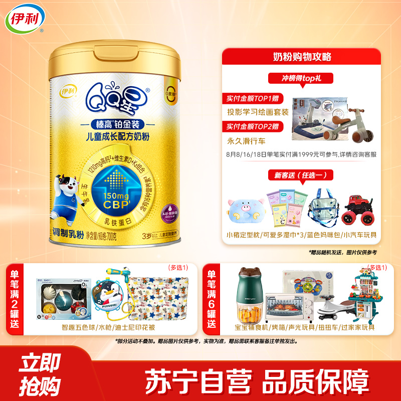 伊利(YILI)QQ星榛高铂金儿童奶粉(3-12岁)700g*1罐