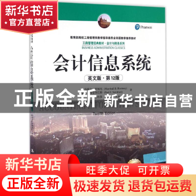 正版 会计信息系统:英文版