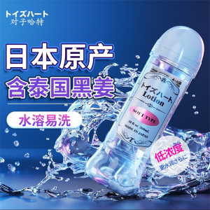 对子哈特(TOYSHEART)日本进口低粘度人体润滑液油其他男女用夫妻房事人体润滑剂私处阴免洗情趣用品情侣系列