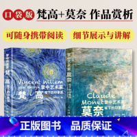 [掌中艺术家套装4册]梵高+莫奈+塞尚+家德 [正版]套装2册掌中艺术家 梵高笔下的印象派+莫奈笔下的印象派 莫奈画册梵