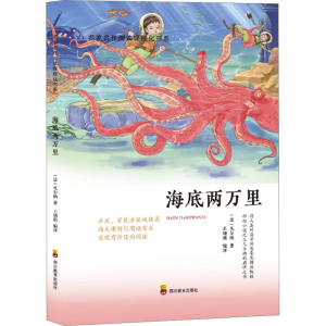 [M]海底两万里-9787540875183