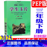 英语学生卡片 人教版(2025新版) 小学三年级 [正版] 2025春新版小学英语学生卡片 三年级下册/3年级下 人