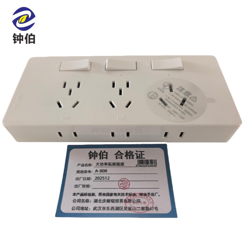 钟伯 大功率拓展插座 A-808 个