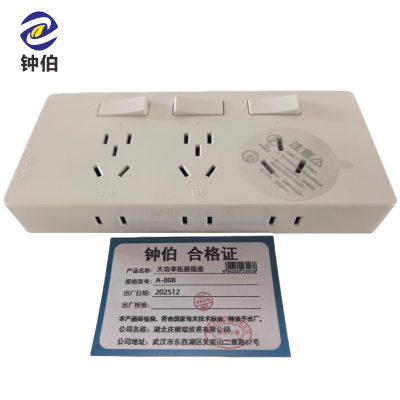 钟伯 大功率拓展插座 A-808 个