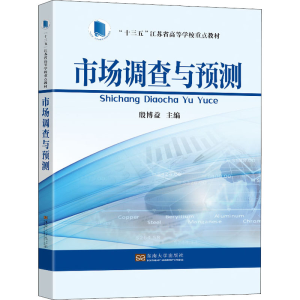 醉染图书市场调查与预测9787564196226