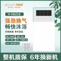 尺大自然 智能电器(H-106白色) 安全强劲双核取暖卫生间多功能浴室浴霸