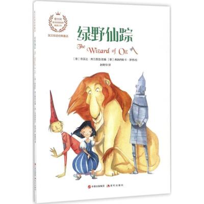 正版新书]绿野仙踪奇亚达·弗兰茜亚9787514347203