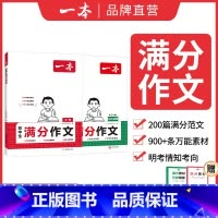2本满分作文(语文+英语) 初中通用 [正版]2025小四门初中基础知识大盘点政史地生基础知识手册小升初七八九年级历史知