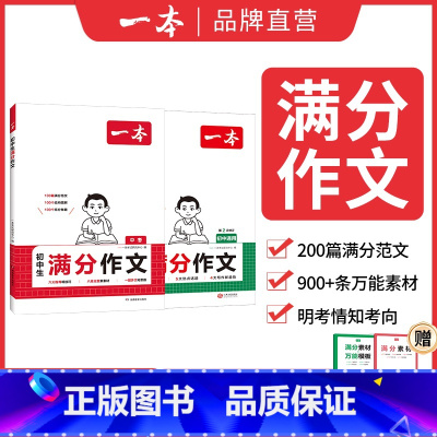 2本满分作文(语文+英语) 初中通用 [正版]2025小四门初中基础知识大盘点政史地生基础知识手册小升初七八九年级历史知