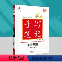 英语 初中通用 [正版]衡水重点中学状元手写笔记初中语文数学英语物理化学道德地理历史生物初一七初二八初三九 年级复习点要
