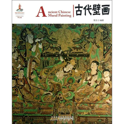 [M]古代壁画-9787546135038