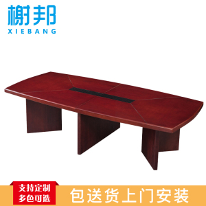 榭邦 办公家具 3米实木会议桌 3000*1400*760mm