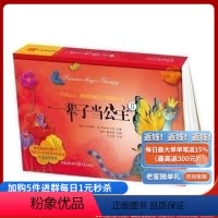 [正版]《一辈子当公主Ⅱ》 告别过去、拥抱美丽新生的蝶变之旅,向着充满梦想、自由的缤纷世界开进吧!