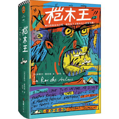 正版新书]桤木王(法)米歇尔·图尼埃9787549635337