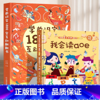 我会读aoe+学前识字1800字 [正版]学前识字1800立体翻翻书 儿童认字书有声3-6岁幼儿园学前宝宝识字看图学汉字