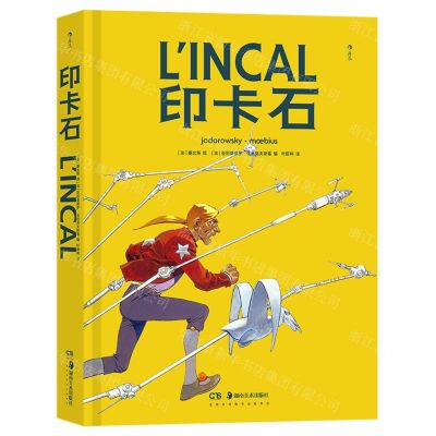 [N]印卡石(精)-9787535670366