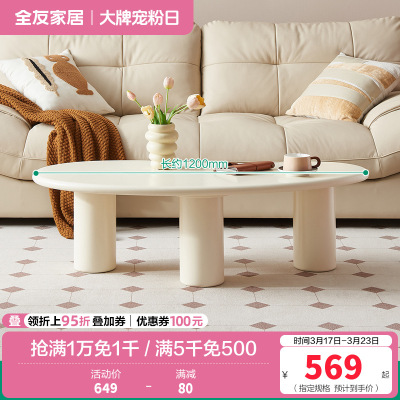 全友家居 奶油风茶几客厅家用阳台休闲茶桌现代简约异形小桌子