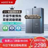 华帝(vatti)16升燃气热水器天然气G5 下置风机一级低噪 5A一级恒温 双层密闭稳燃舱无极变频水伺服i12571