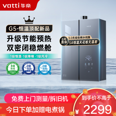华帝(vatti)16升燃气热水器天然气G5 下置风机一级低噪 5A一级恒温 双层密闭稳燃舱无极变频水伺服i12571