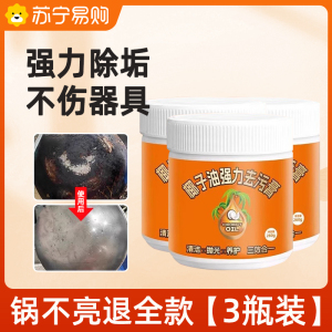 [3盒装]椰子油强力去污膏家用多功能清洁剂厨房锅底除锈除垢抛光神器