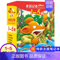 第一季(1-5册) [正版]老鼠记者全球版第12季全套56-60册中文版非精装英文原版第十二辑新译本7-10岁小学生女三