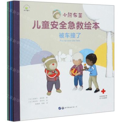 [N]小熊布莱儿童安全急救绘本(共6册)-9787519261924