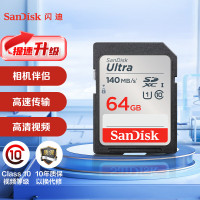 闪迪(SanDisk)64GB SD存储卡 C10 至尊高速版内存卡 提速升级 读速140MB/s 捕捉全高清 数码相机
